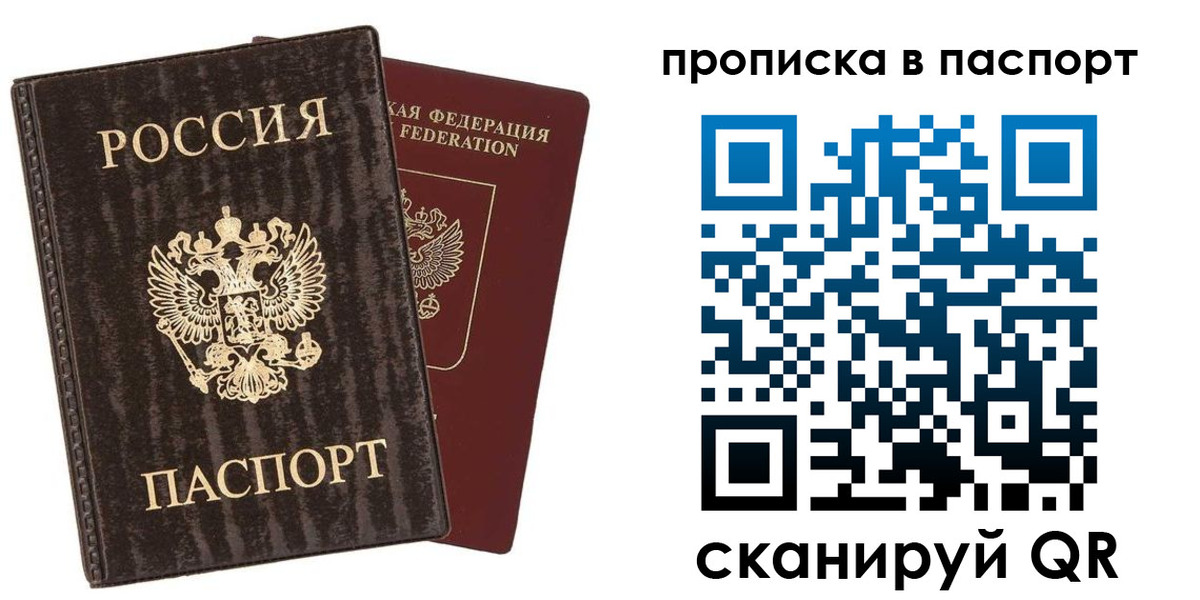прописка гарантия в Кузнецке