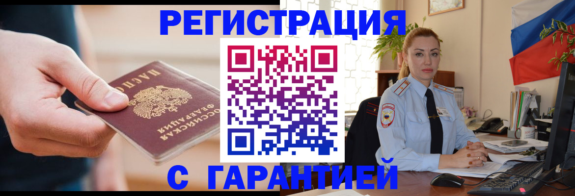 временная регистрация гарантия в Кузнецке