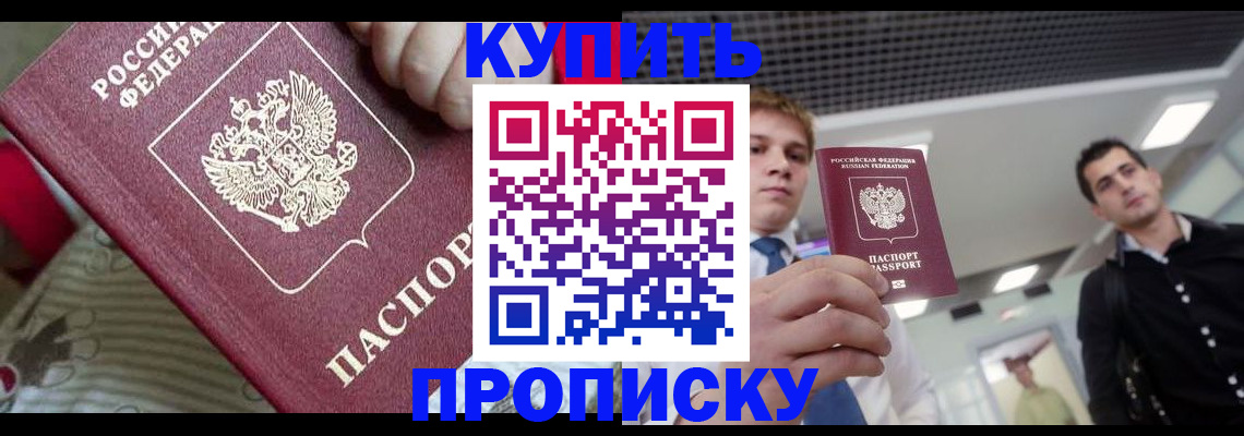 прописка гарантия в Кузнецке