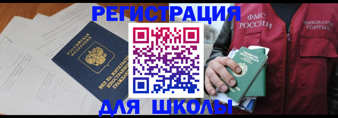 прописка иностранных граждан в Кузнецке
