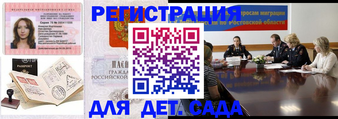 прописка для школы в Кузнецке