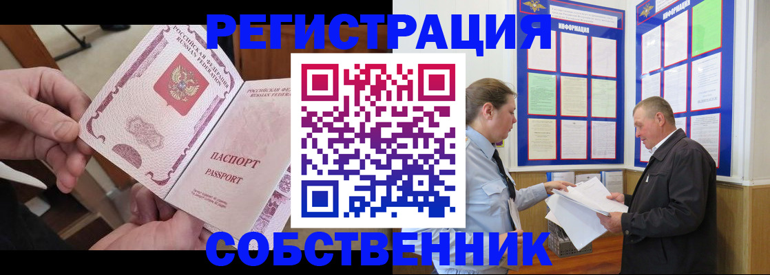 прописка от собственника в Кузнецке