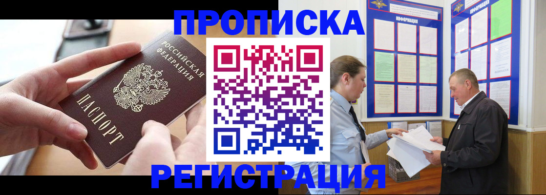 временная регистрация для всех в Кузнецке